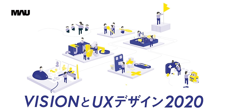 ビジョンとUXデザイン2020ー研究発表と展示