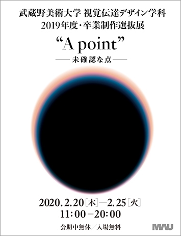 視覚伝達デザイン学科 2019年度卒業制作選抜展「shide CONTACT 2020」