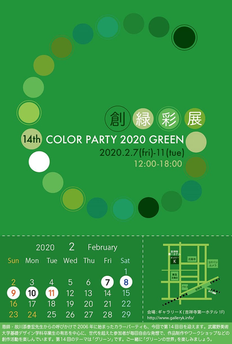 14th COLOR PARTY 2020 GREEN