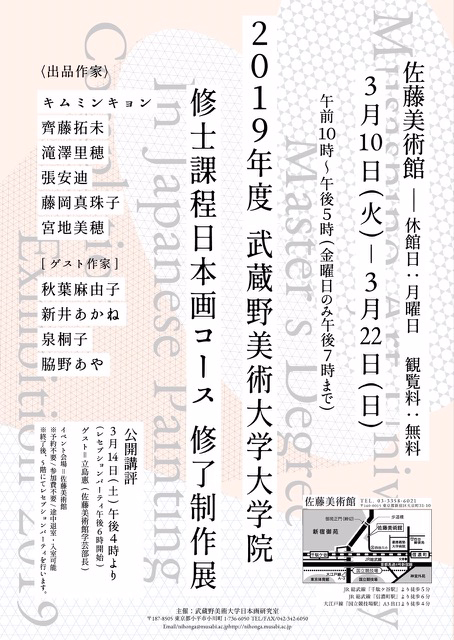 2019年度　武蔵野美術大学修士課程日本画コース修了制作展