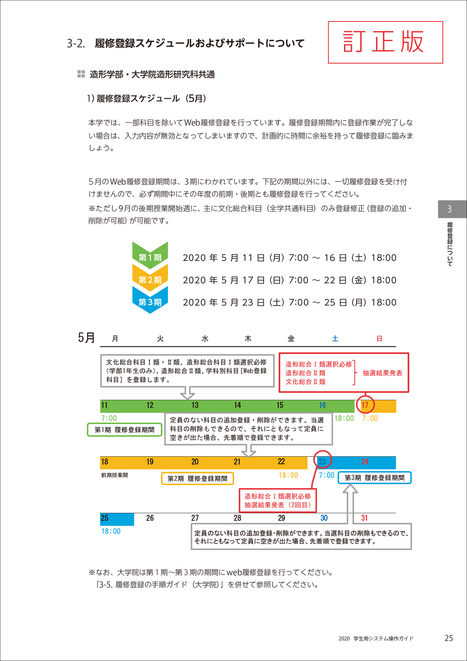 学生用システム操作ガイド