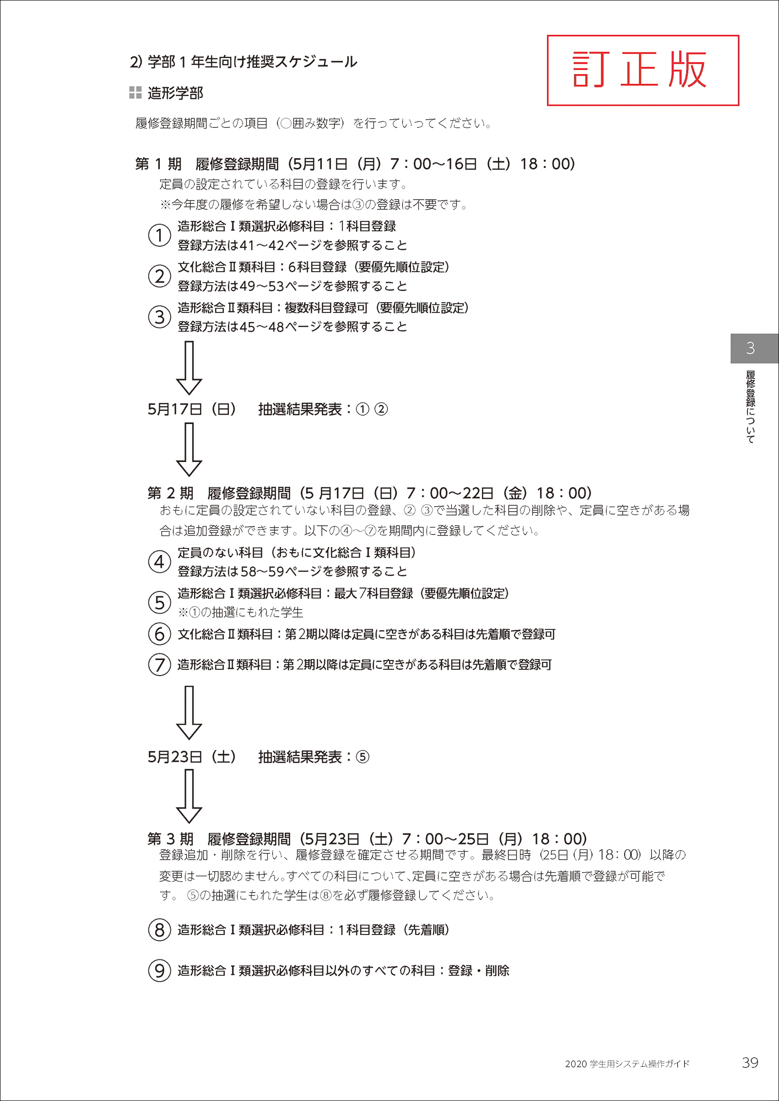 学生用システム操作ガイド