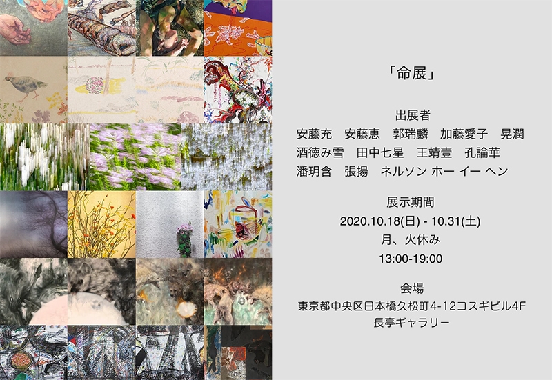 命展