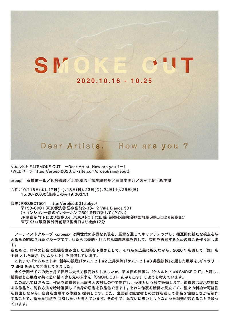 ケムルヒト #4 SMOKE OUT