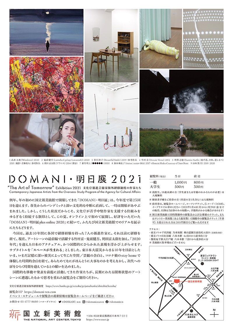 DOMANI・明日展 2021 文化庁新進芸術家海外研修制度の作家たち
