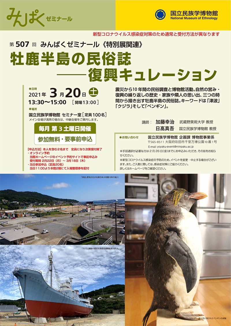 特別展「復興を支える地域の文化―3.11から10年」