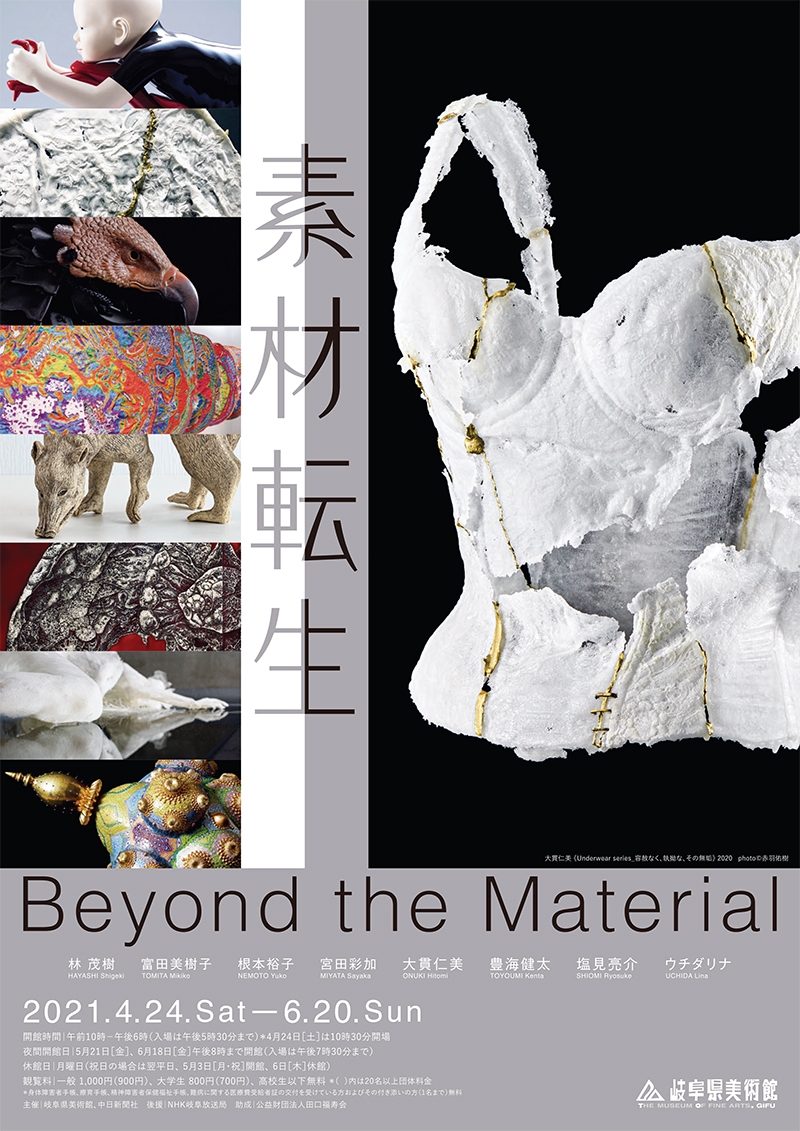 素材転生―Beyond the Material