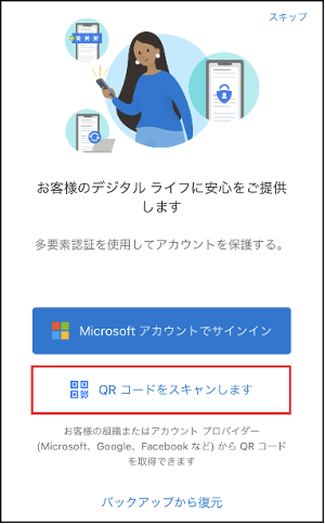 Microsoft Authenticator でVPN接続サービスのQRコードをスキャンし、トークンコード（ワンタイムパスワード）を入力します。