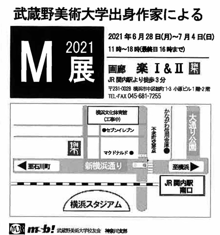 武蔵野美術大学出身作家によるM展 2021