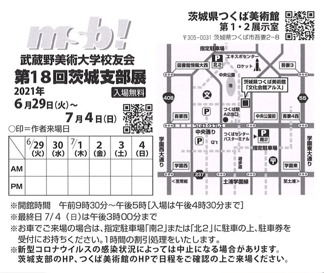 武蔵野美術大学校友会 第18回茨城支部展