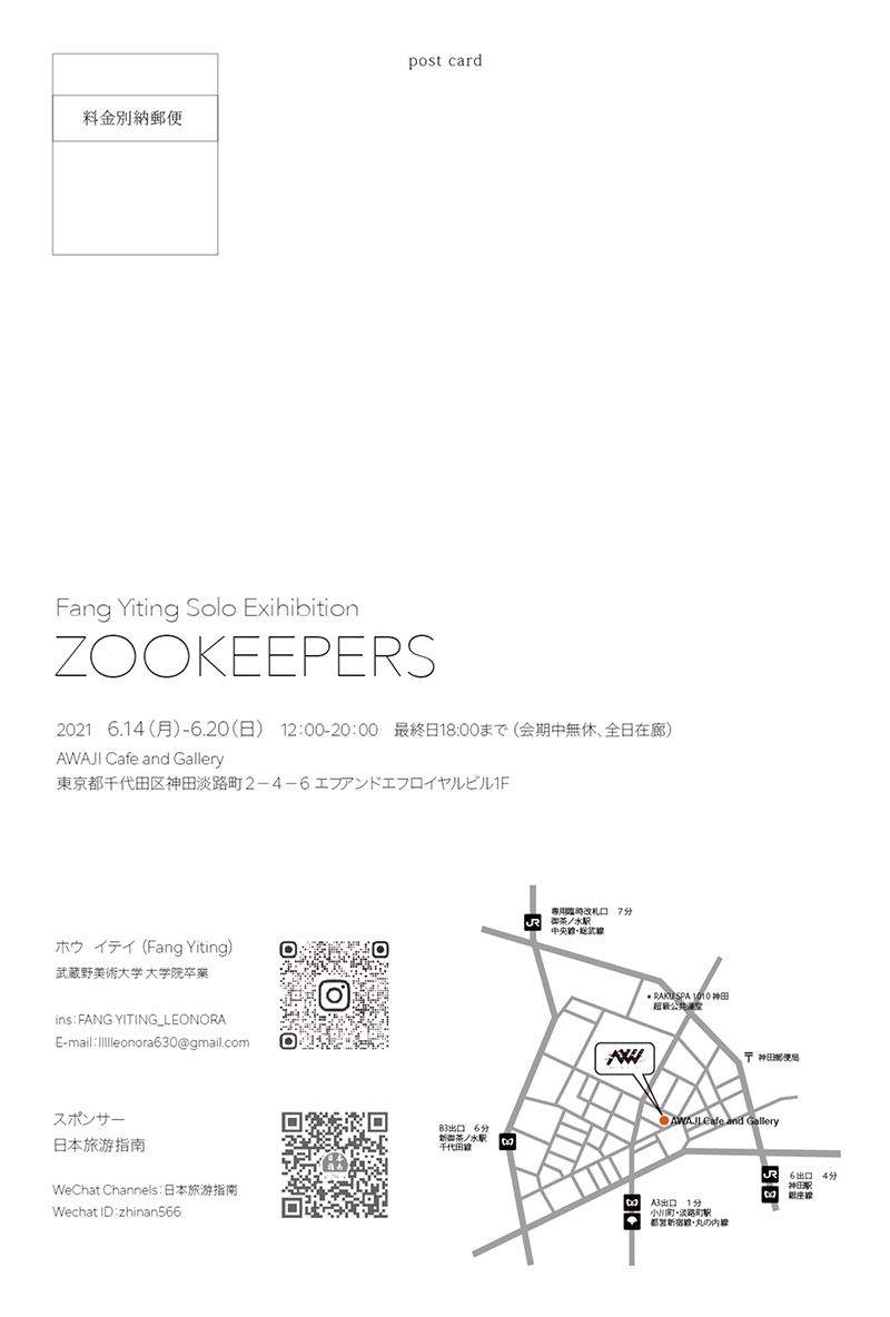 FANG YITING Solo Exhibition ZOOKEEPERS