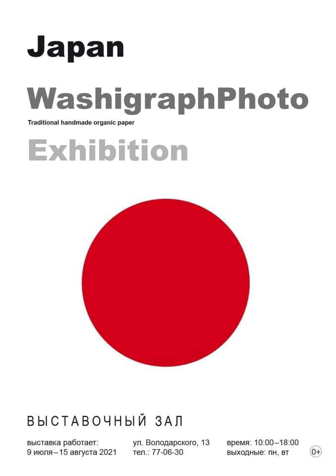 Japan WashigraphPhoto Exhibition