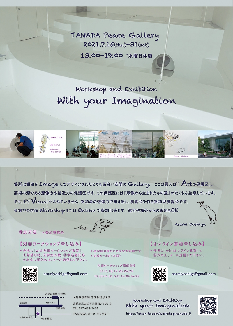 Workshop and Exhibition「With Your Imagination」