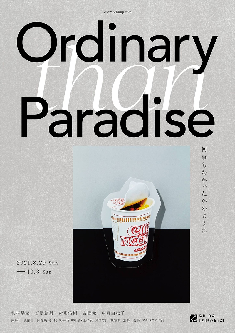 Ordinary than Paradise 何事もなかったかのように