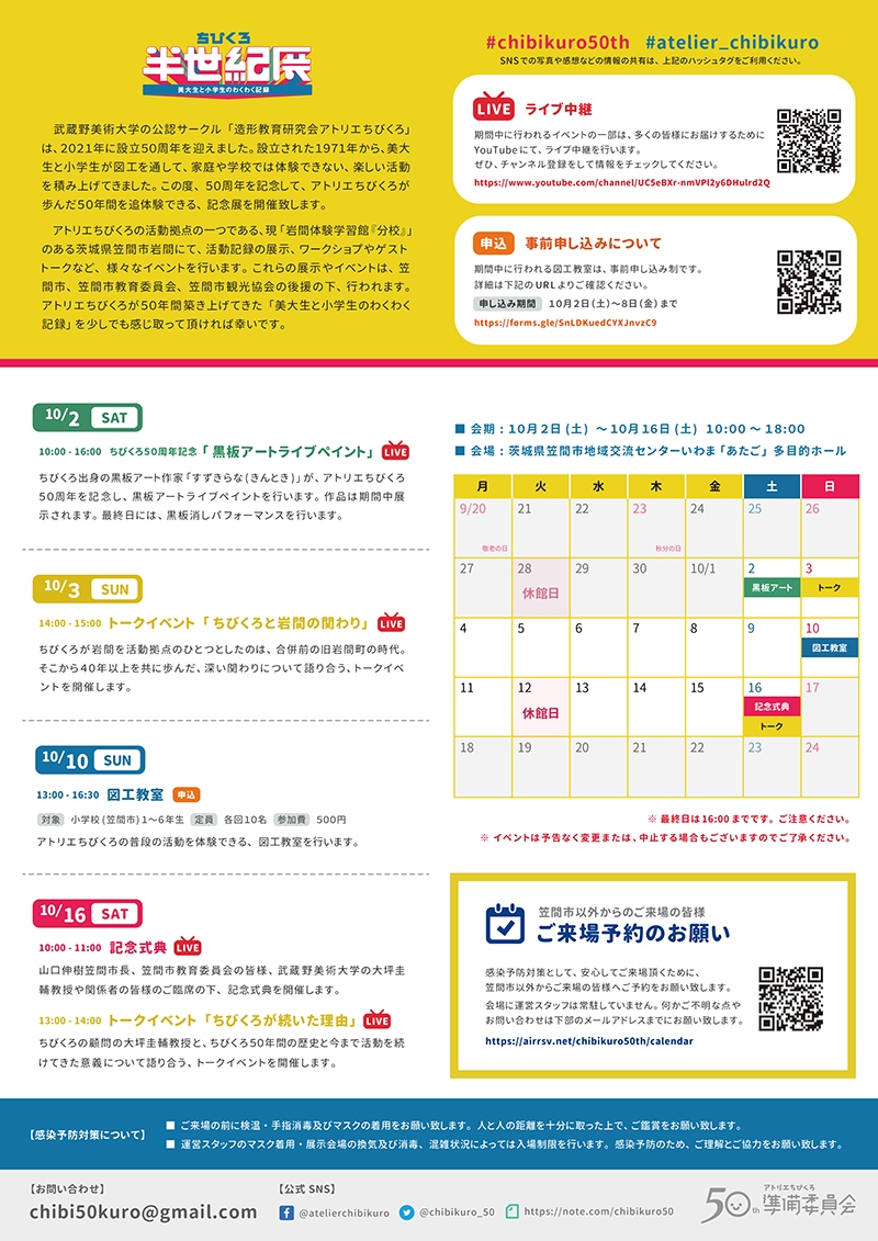 ちびくろ半世紀展 ～美大生と小学生のわくわく記録～