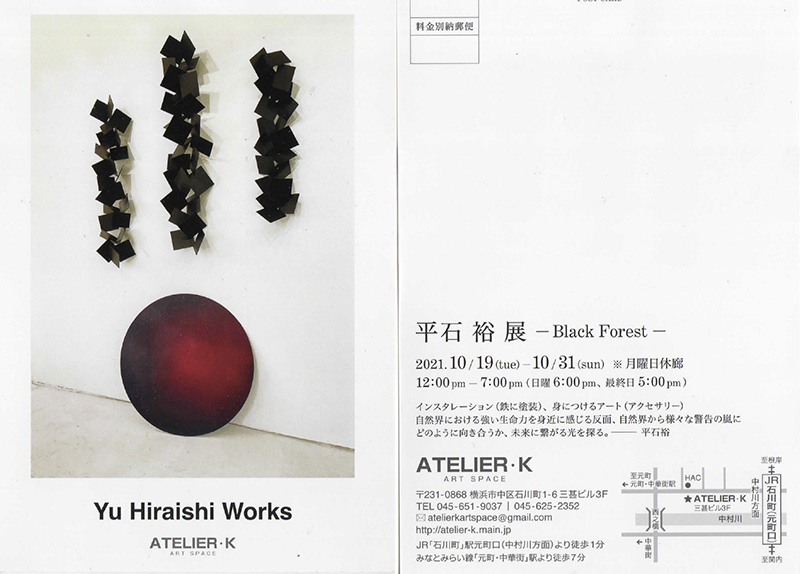 平石 裕 個展　-ブラック・フォレスト- Hiraishi Yu -Black Forest-