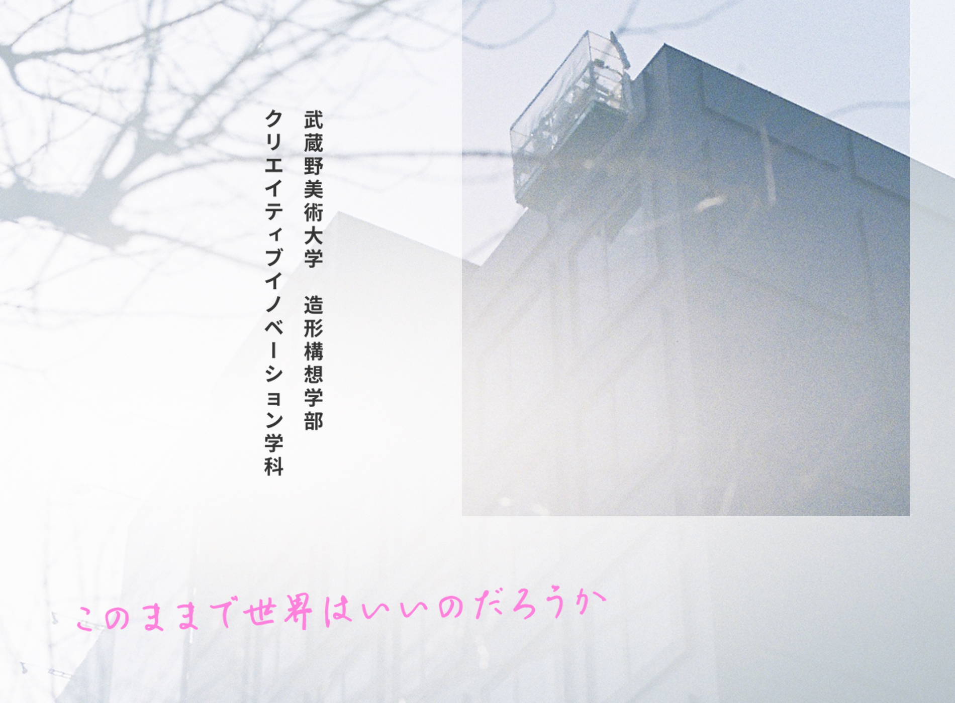受験生サイト 武蔵野美術大学