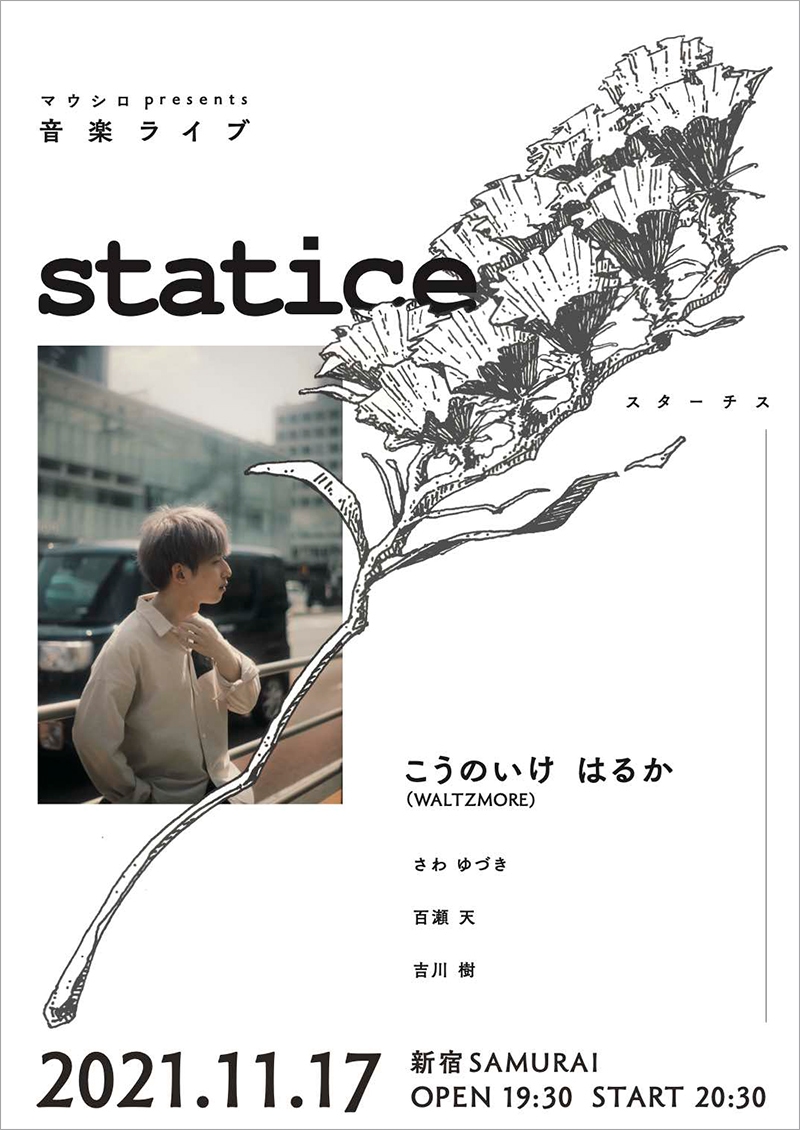 マウシロpresents 音楽イベント「statice」