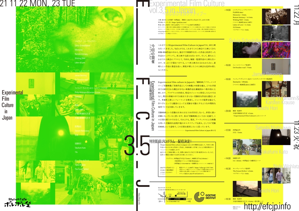 Experimental film culture vol.3.5 in Japan ～ポレポレオルタナティブ～