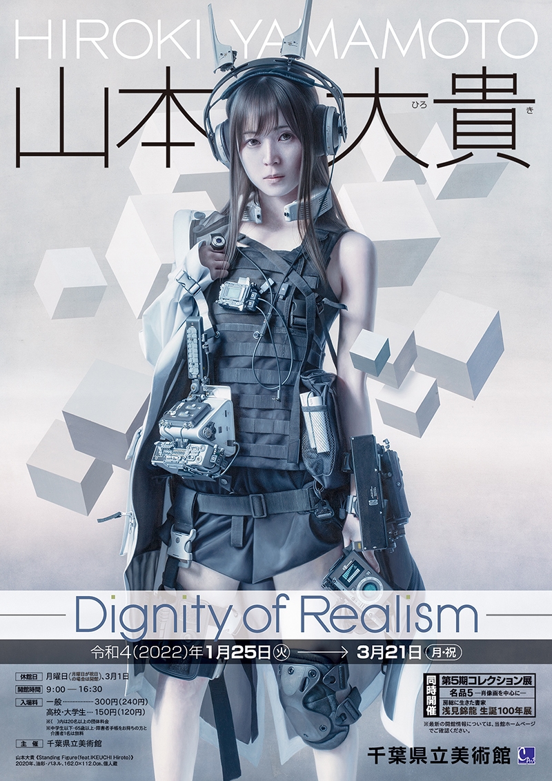 山本大貴 -Dignity of Realism-