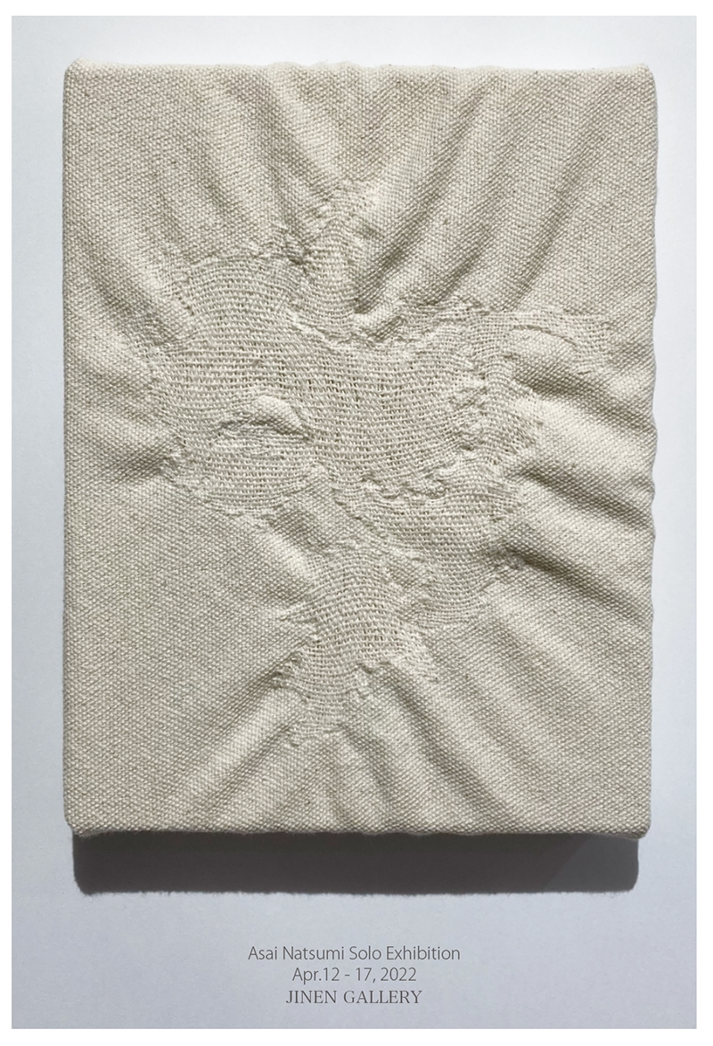 浅井夏美展  - しし こつこつ -