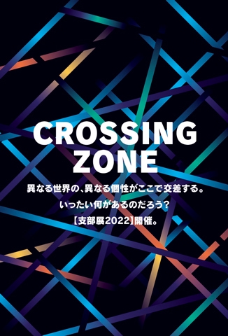 武蔵野美術大学校友会秋田支部支部展2022