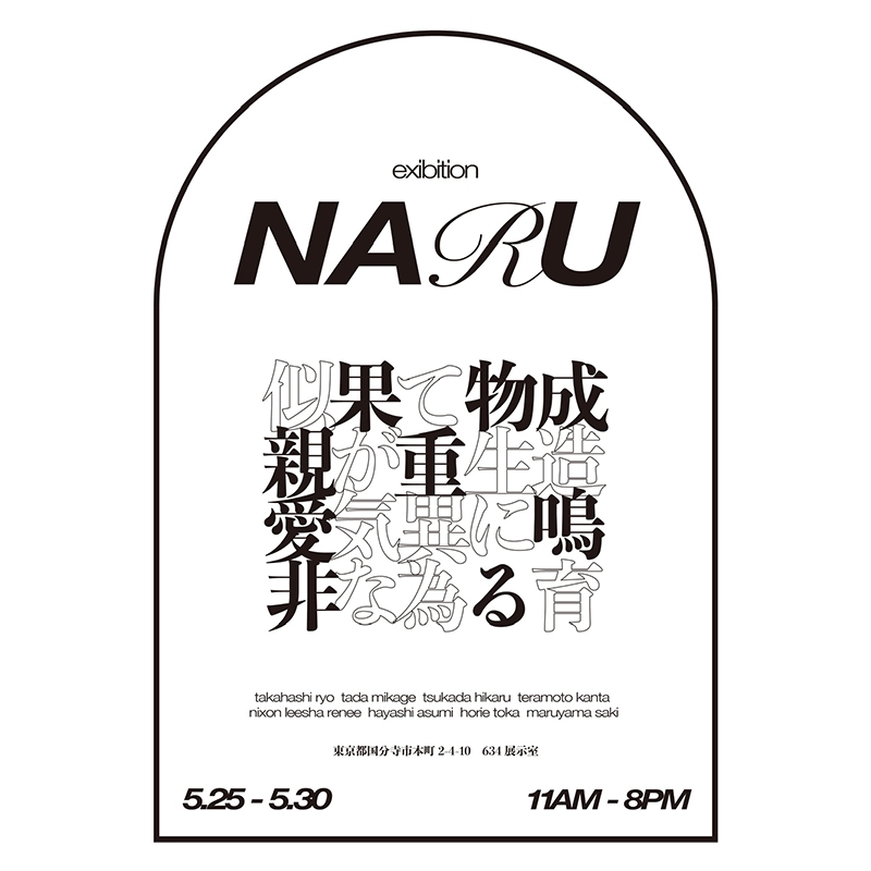 exhibition NARU