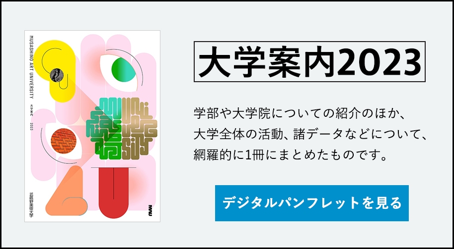 大学案内2023