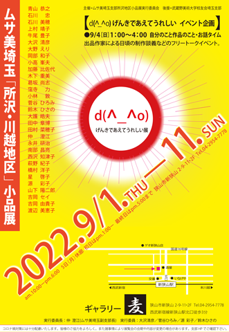 げんきであえてうれしい展