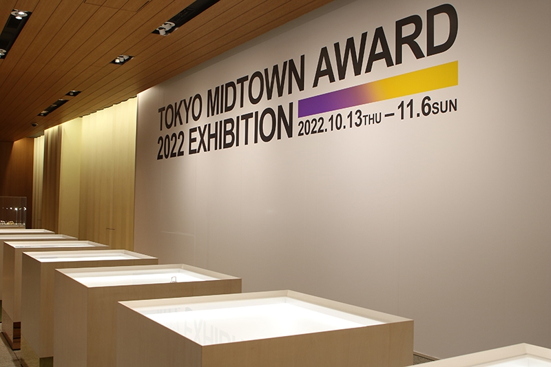 TOKYO MIDTOWN AWARD 2022 受賞作品結果発表・展示