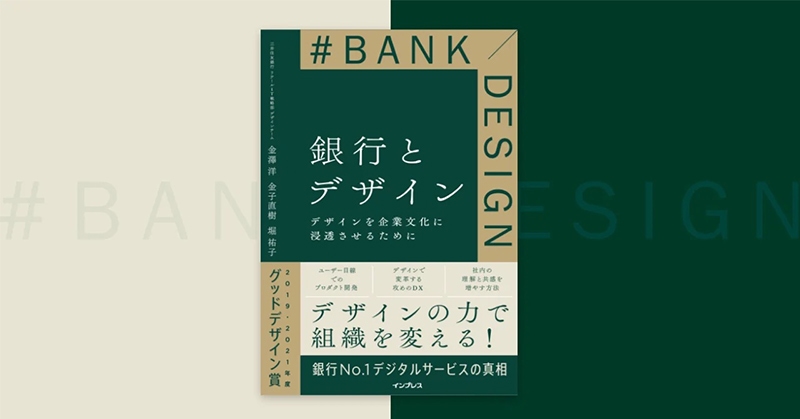 『銀行とデザイン』