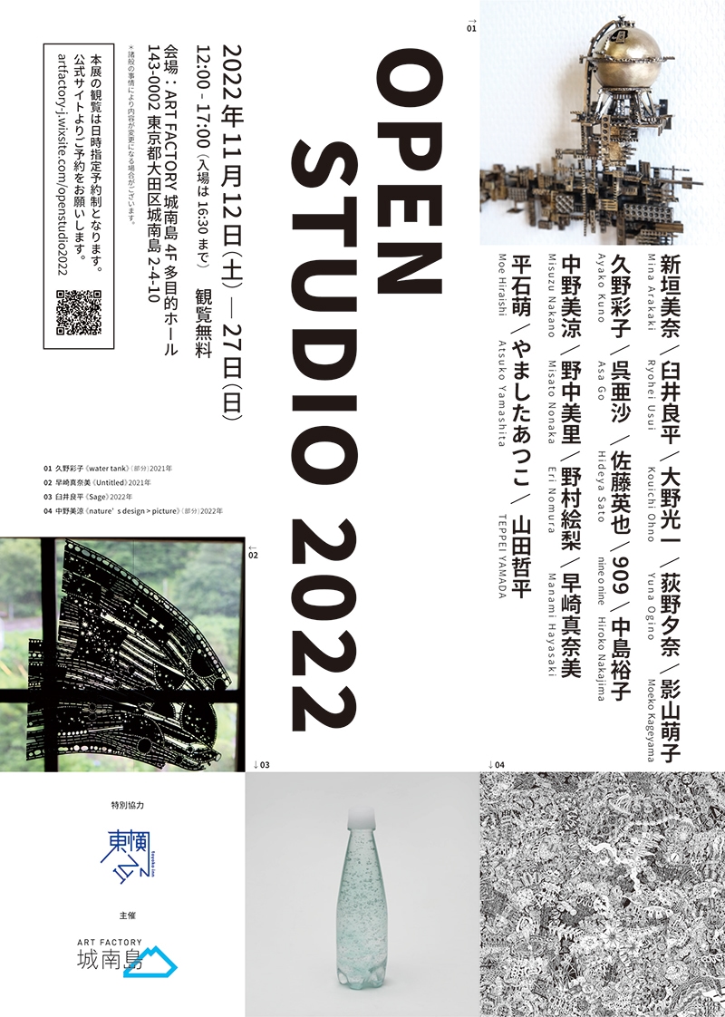 OPEN STUDIO 2022