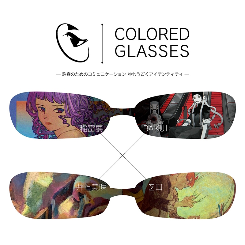 COLORED GLASSES －許容のためのコミュニケーション ゆれうごくアイデンティティ－