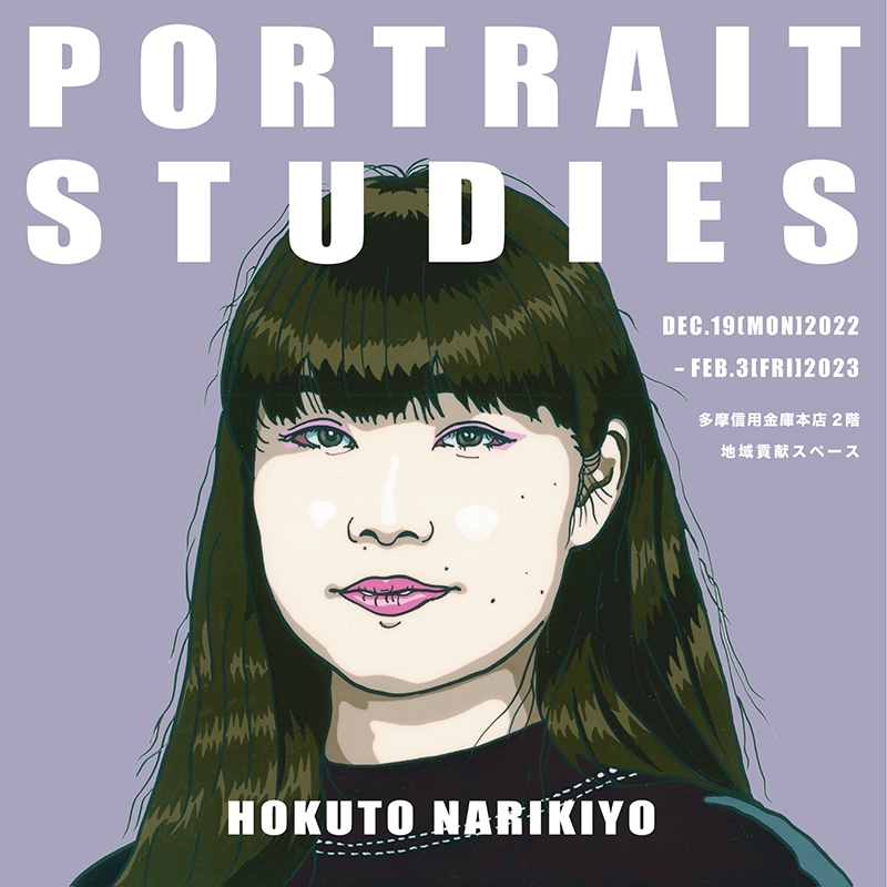 「PORTRAIT STUDIES」HOKUTO NARIKIYO