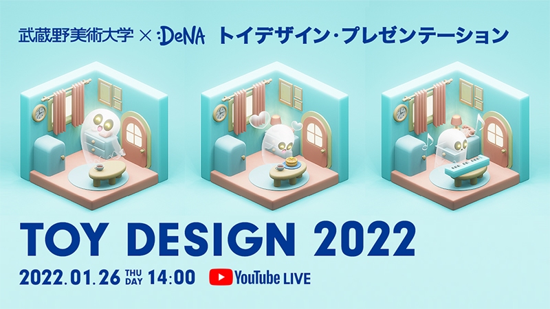 TOY DESIGN 2022　トイデザイン・プレゼンテーション