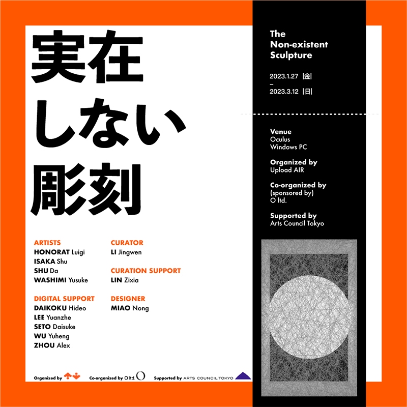 「実在しない彫刻」VR展覧会