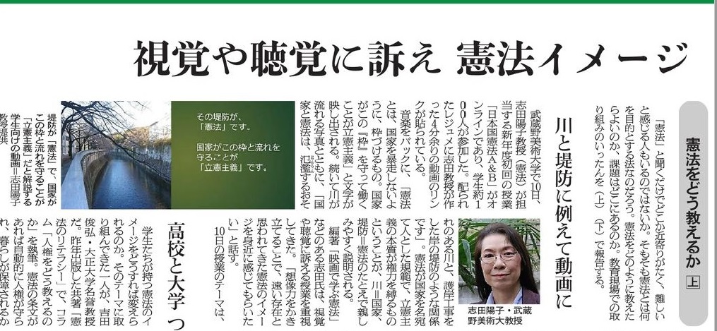 「（憲法をどう教えるか：上）視覚や聴覚に訴え、憲法イメージ」