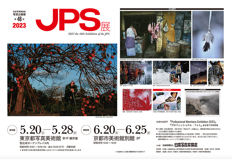 第48回2023JPS展