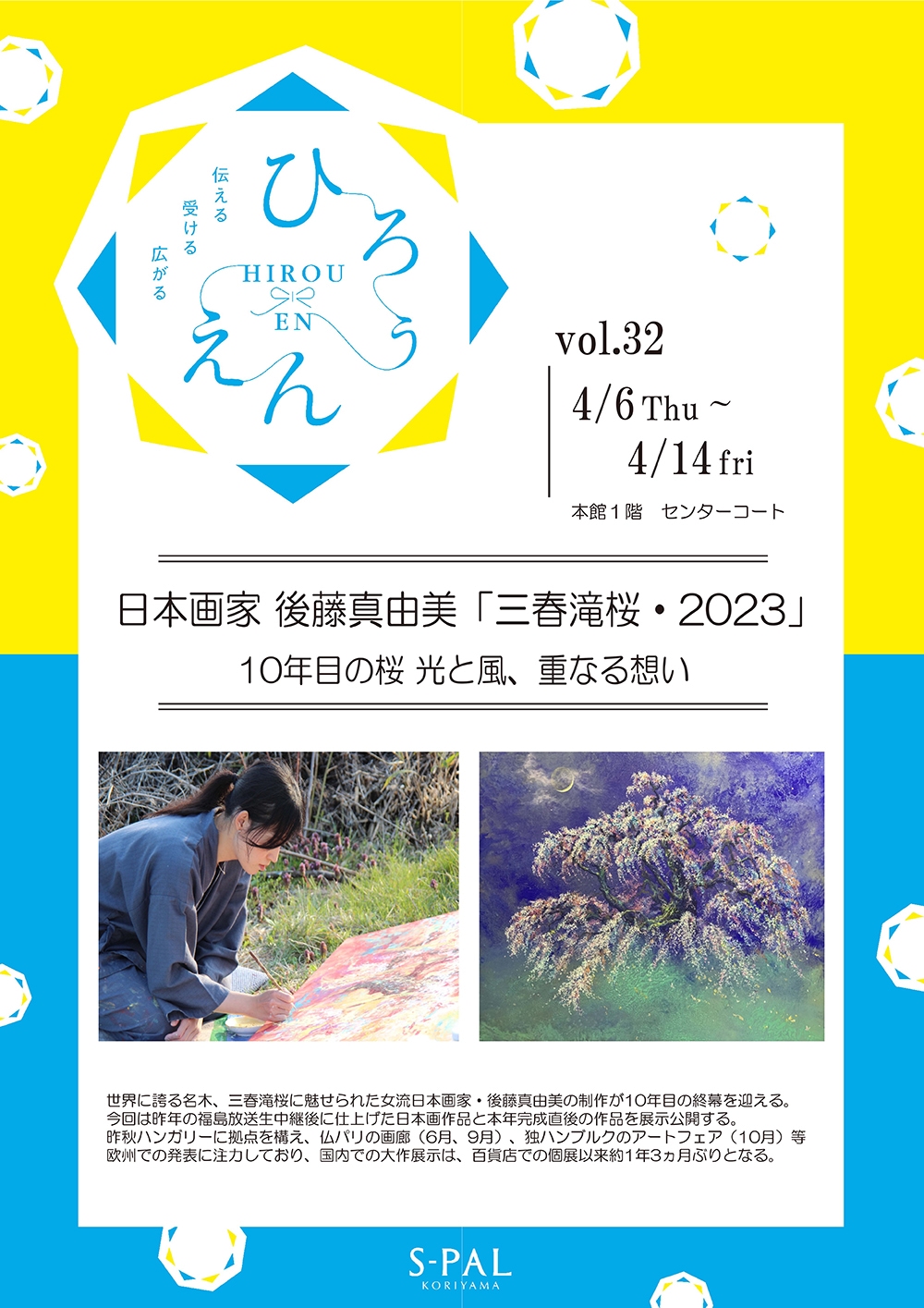 日本画家 後藤真由美「三春滝桜・2023」 10年目の桜光と風、重なる想い