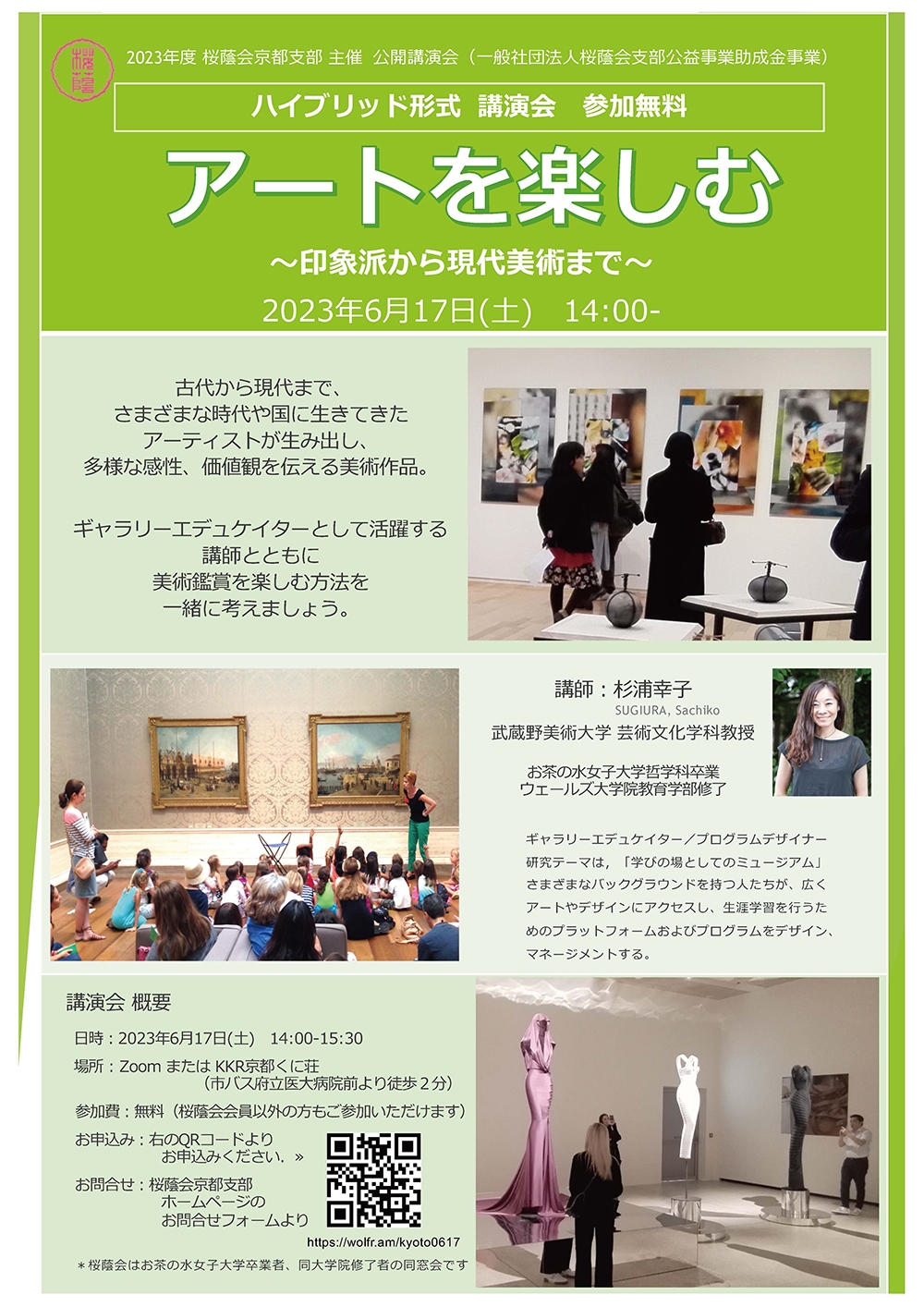 アートを楽しむ〜印象派から現代美術まで〜