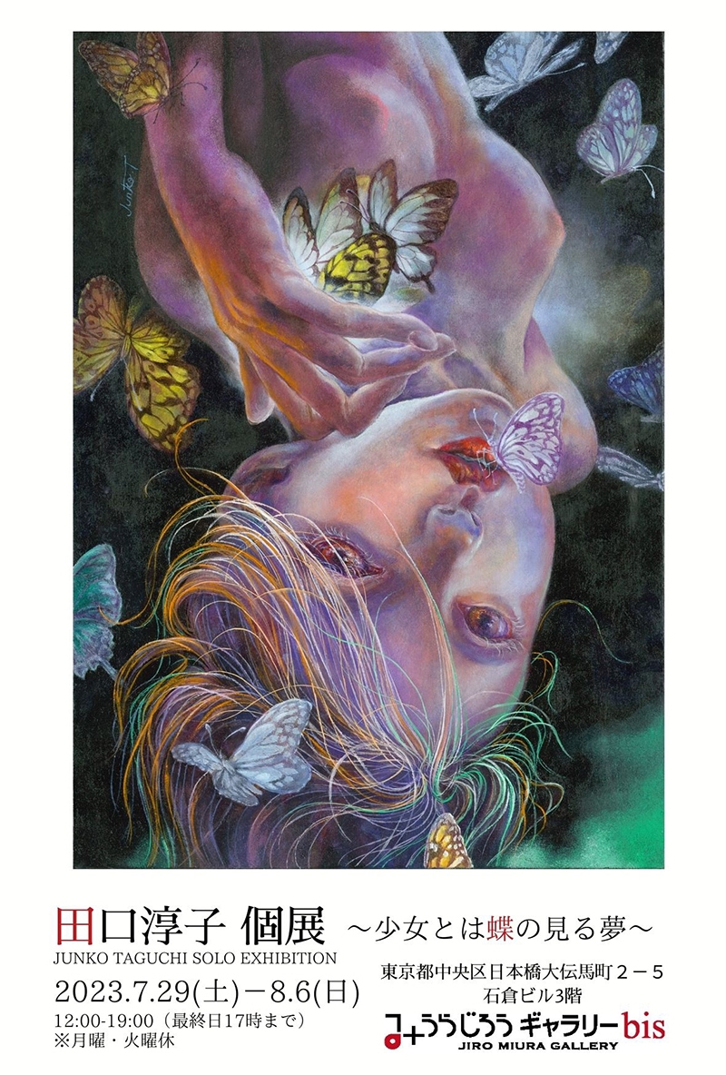 田口淳子 個展　～少女とは蝶の見る夢～