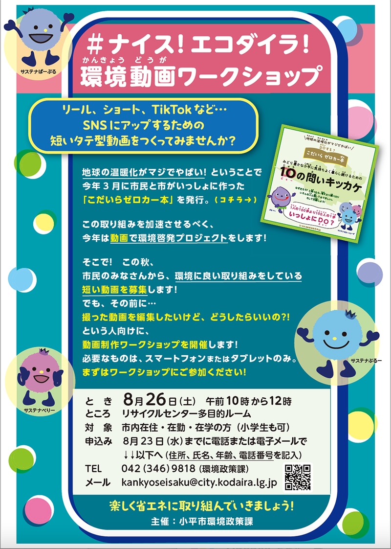 環境啓発動画作成講座「リール動画の作成・発信方法を学ぼう」