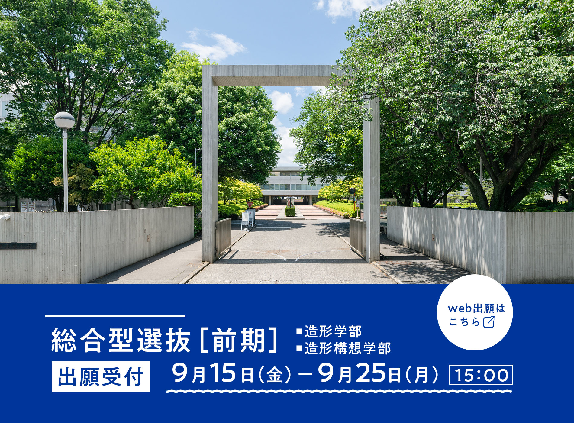 web出願はこちら
