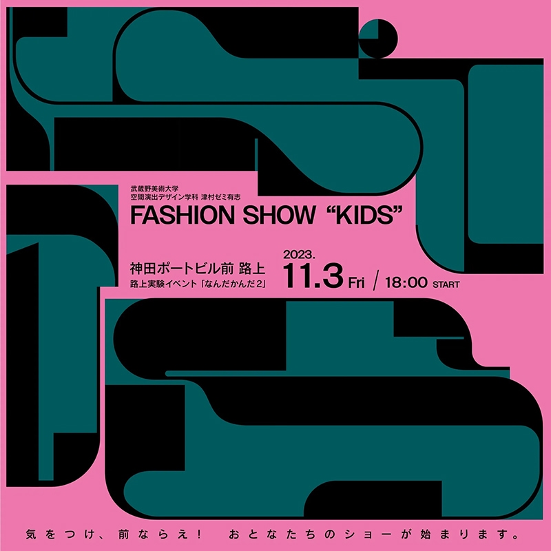 ファッションショー「fashion show 