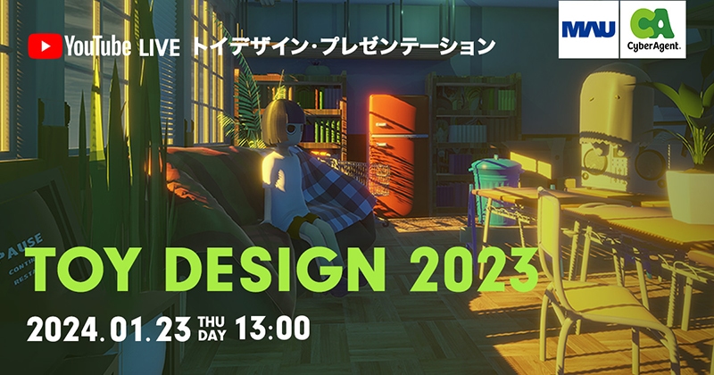 TOY DESIGN 2023　トイデザイン・プレゼンテーション