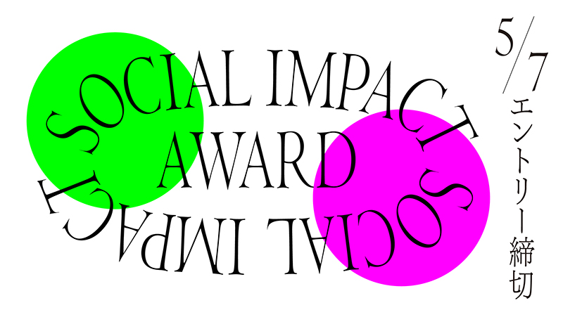 「MAU SOCIAL IMPACT AWARD」特設サイト