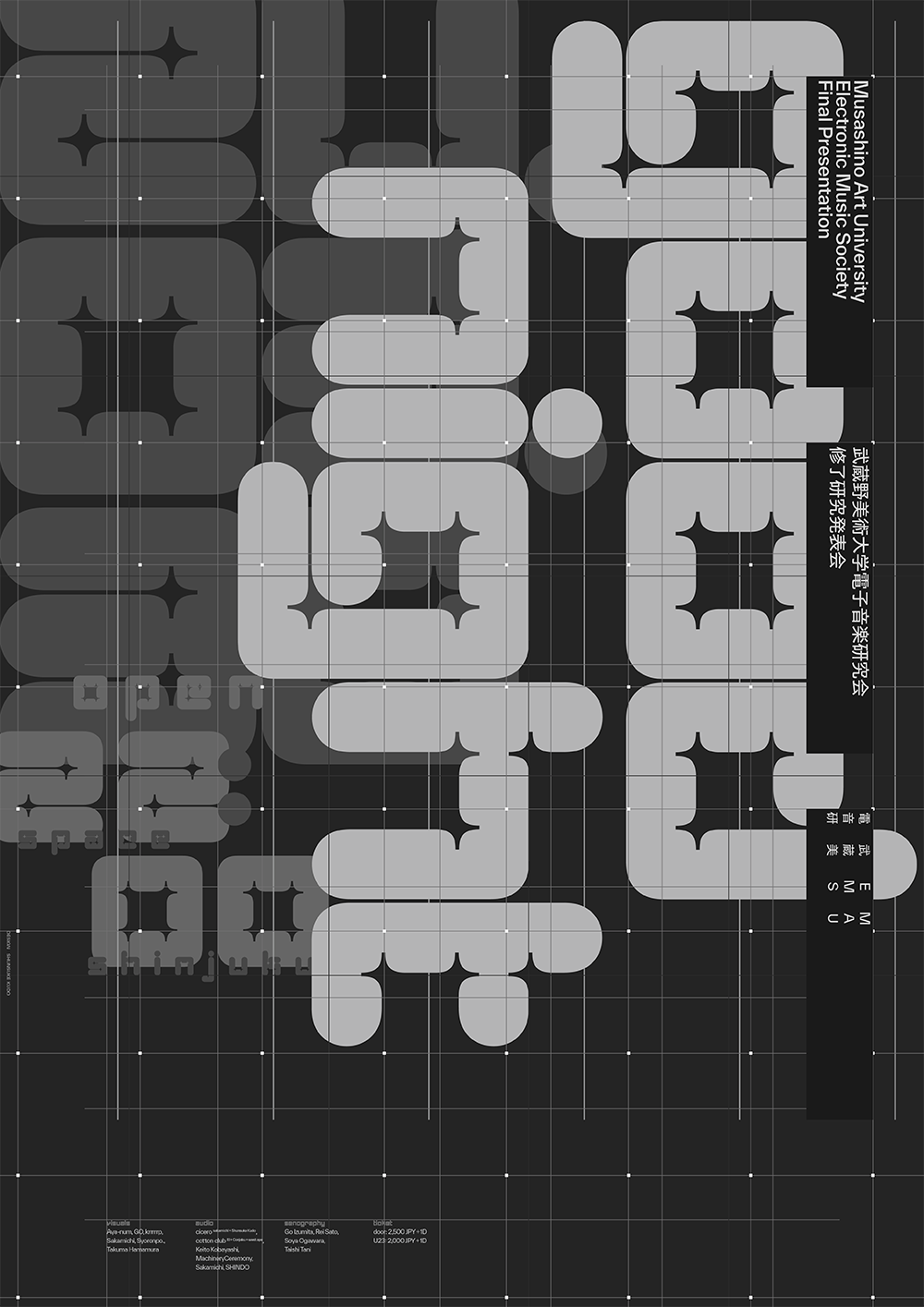 武蔵野美術大学電子音楽研究会 修了研究発表会 GoodNight