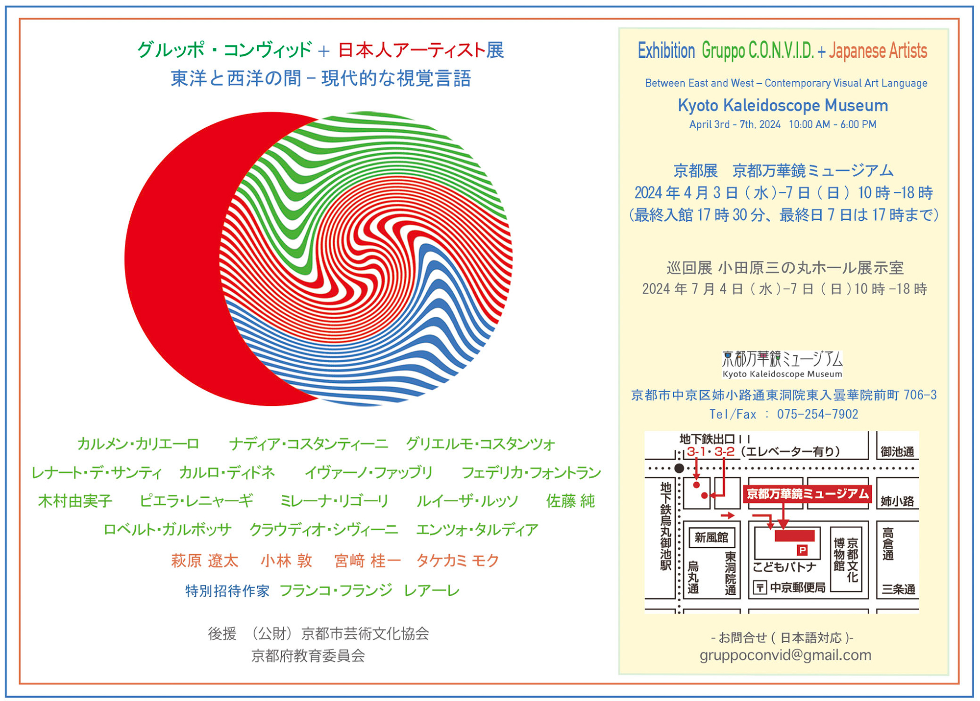 「Gruppo C.O.N.V.I.D. + 日本人アーティスト」展 東洋と西洋の間 - 現代的な視覚言語