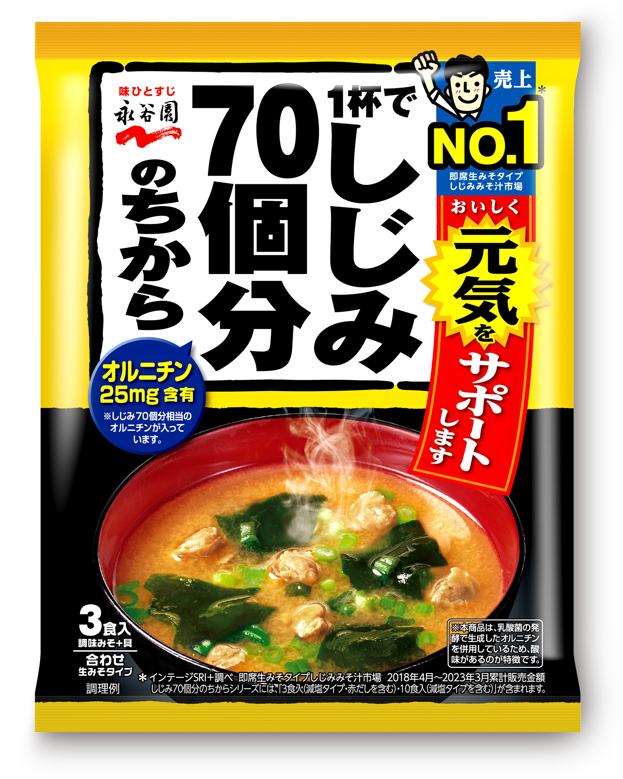 「しじみ70個分のちからみそ汁」パッケージデザイン