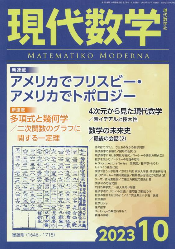 雑誌『現代数学』